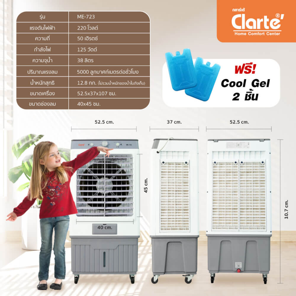 พัดลมไอเย็นCLARTE' 38 ลิตร รุ่น CTME-723_6