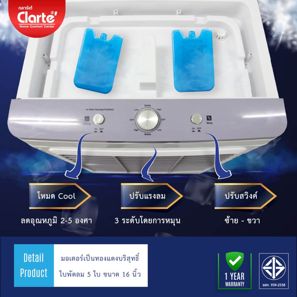พัดลมไอเย็นCLARTE' 65 ลิตร รุ่น CTME705_6