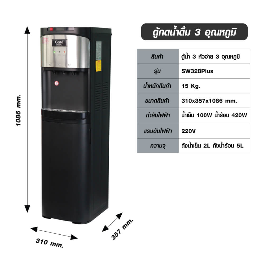 ตู้กดน้ำดื่ม CLARTE' รุ่น SW 328 PLUS แบบถังล่าง ( 3 หัวก๊อก 3 อุณหภูมิ ) ไม่รวมติดตั้ง_6