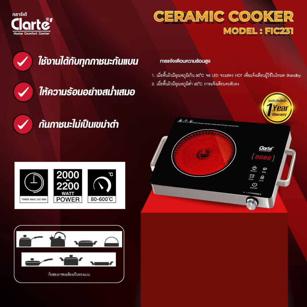 เตาเซรามิก CLARTE' รุ่น FIC 231_6