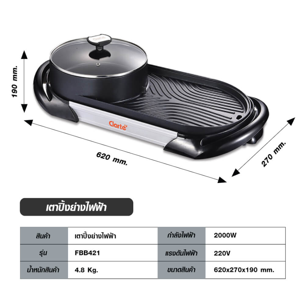 เตาย่างอเนกประสงค์ CLARTE'รุ่น FBB421_6