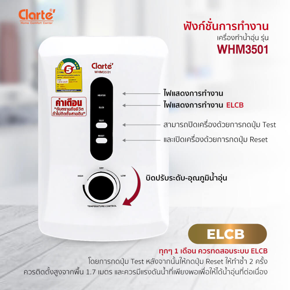 เครื่องทำน้ำอุ่น CLARTE' 3500W รุ่น WHM3501  (ไม่รวมติดตั้ง)_7