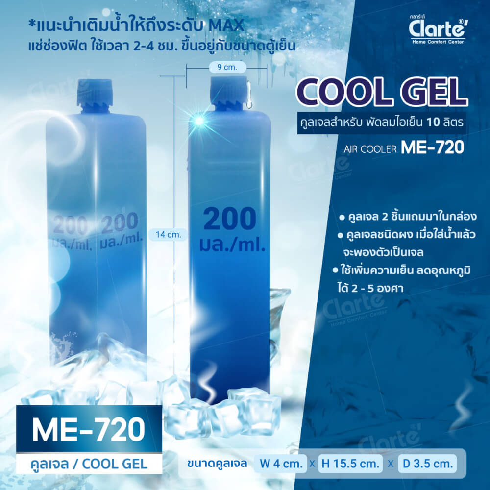 พัดลมไอเย็นCLARTE' ความจุ 10 ลิตร - รุ่น CTME-720_7