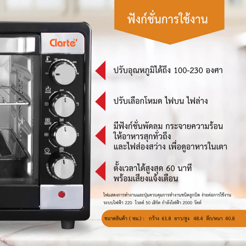 เตาอบไฟฟ้า CLARTE รุ่น FOV 5599 ความจุ 70 ลิตร_7