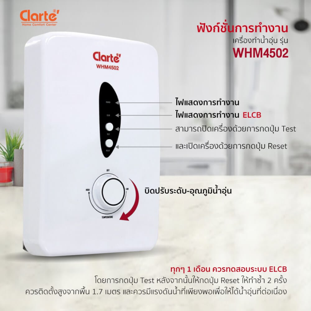 เครื่องทำน้ำอุ่น CLARTE' 4500Wรุ่น WHM4502 (ไม่รวมติดตั้ง)_8