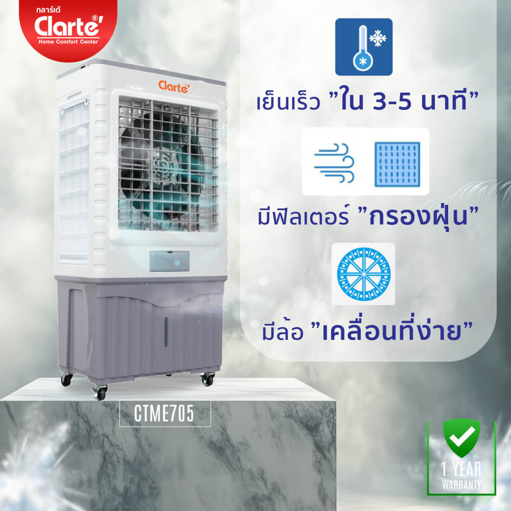 พัดลมไอเย็นCLARTE' 65 ลิตร รุ่น CTME705_8
