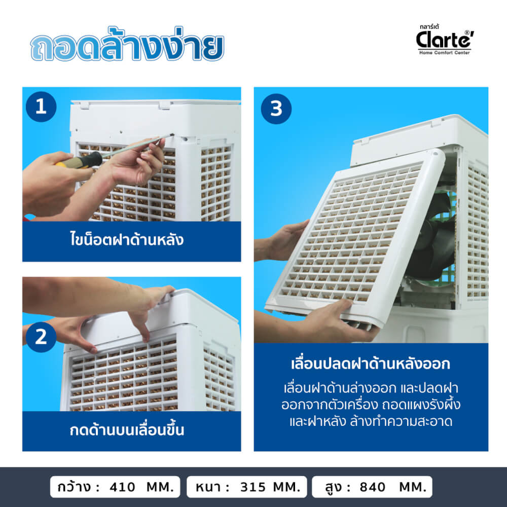 พัดลมไอเย็นCLARTE' 22 ลิตร รุ่น CTME727_9