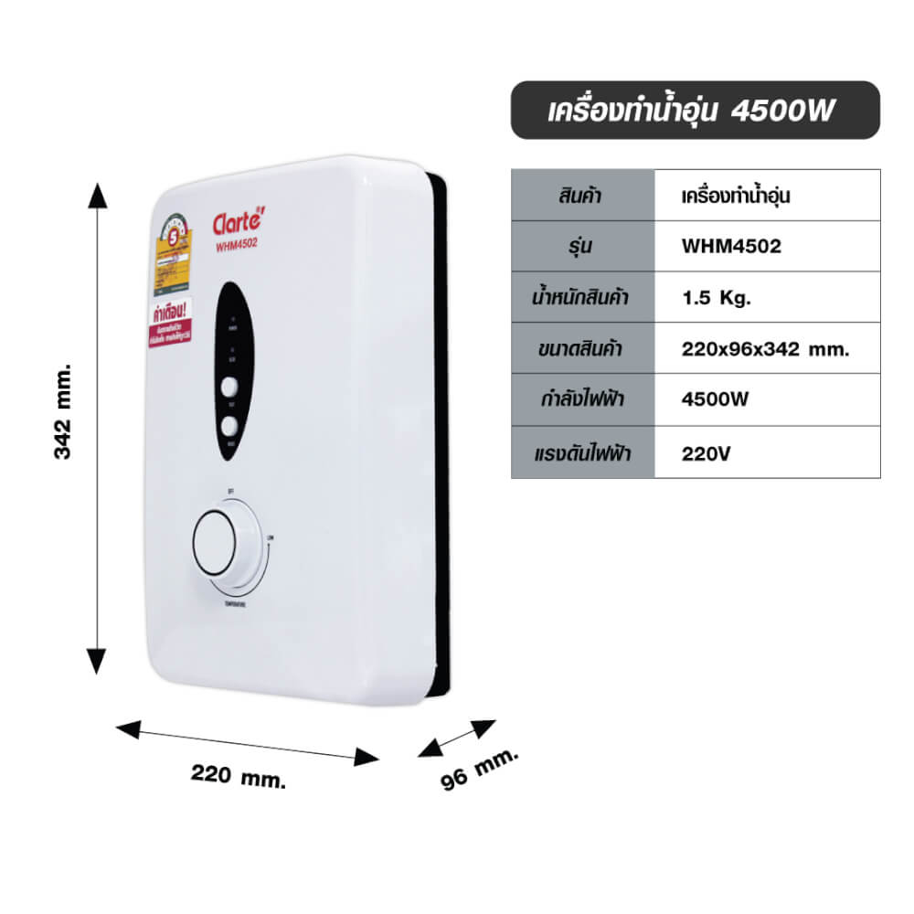 เครื่องทำน้ำอุ่น CLARTE' 4500Wรุ่น WHM4502 (ไม่รวมติดตั้ง)_11