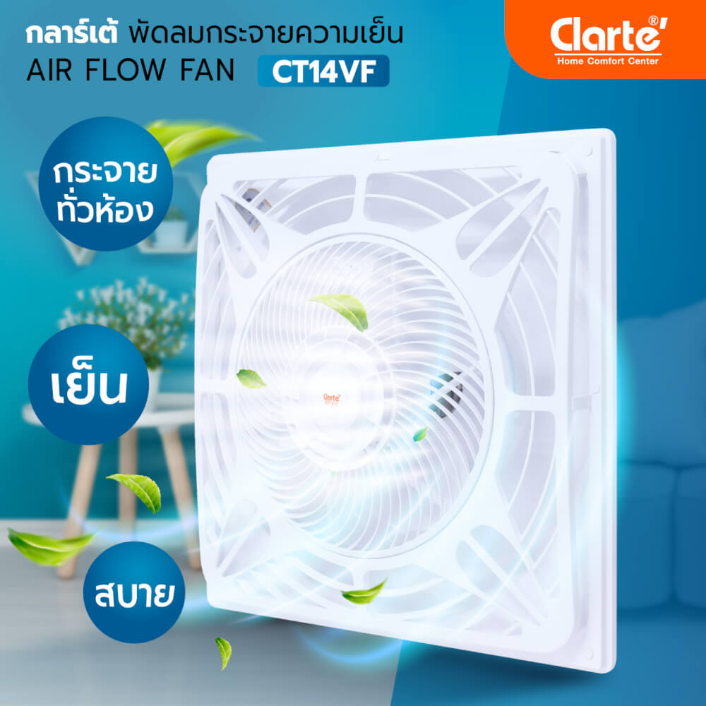 พัดลมกระจายความเย็น 14 นิ้ว CLARTE' รุ่น CT14VF
