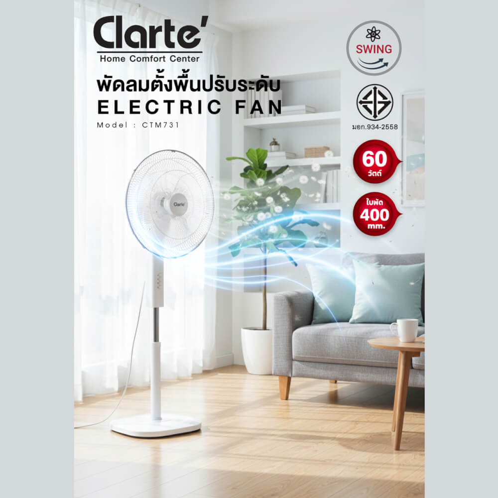 พัดลมตั้งพื้น CLARTE' '16 นิ้ว รุ่น CTM731  5 ใบพัดแบบใส