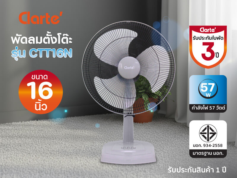 พัดลมตั้งโต๊ะ 16 นิ้ว  CLARTE' รุ่น CTT16N/GY (สีเทา)