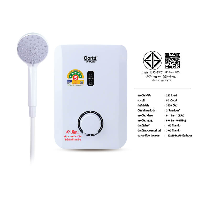 เครื่องทำน้ำอุ่น CLARTE' 3500W รุ่น WHM3502_11