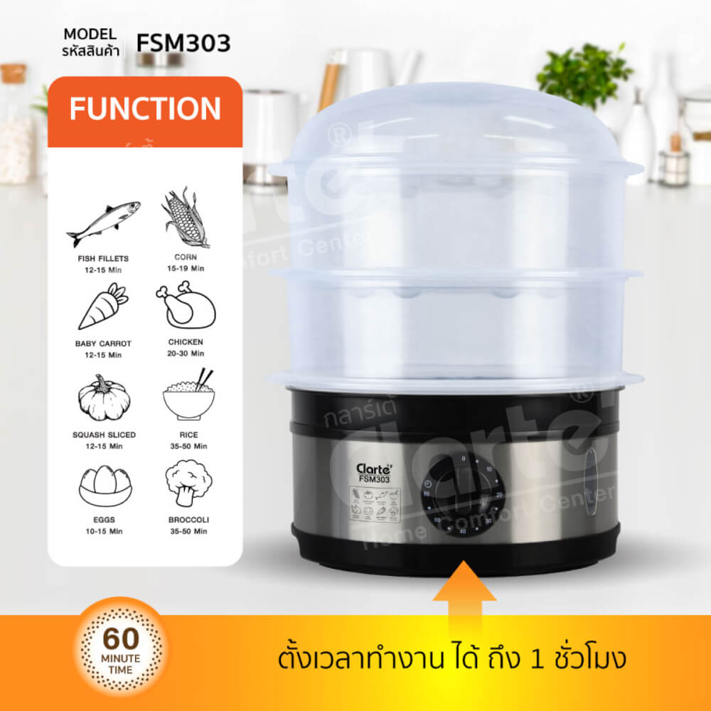 หม้อนึ่งไฟฟ้าอเนกประสงค์ CLARTE' รุ่น FSM303_7