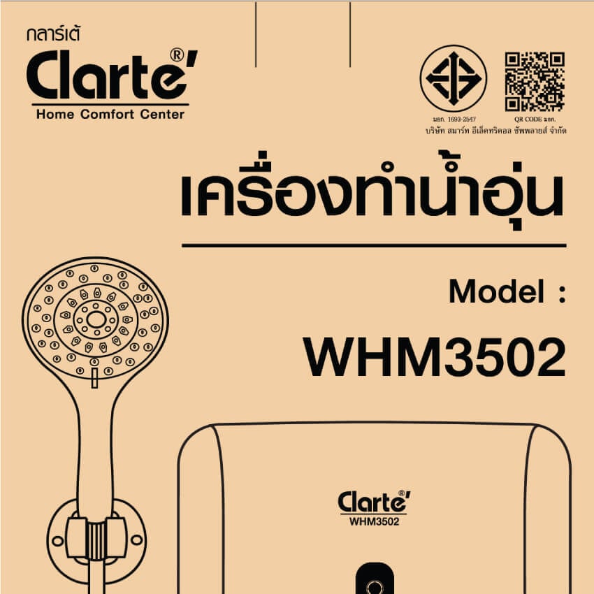 เครื่องทำน้ำอุ่น CLARTE' 3500W รุ่น WHM3502_12