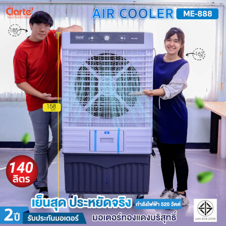 พัดลมไอเย็นCLARTE' ความจุ 140 ลิตร รุ่น CTME-888_3