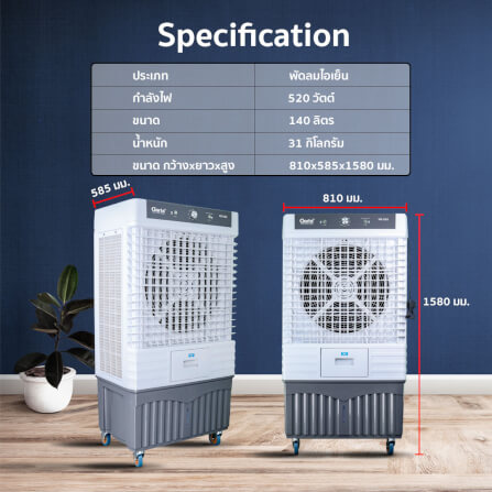 พัดลมไอเย็นCLARTE' ความจุ 140 ลิตร รุ่น CTME-888_6