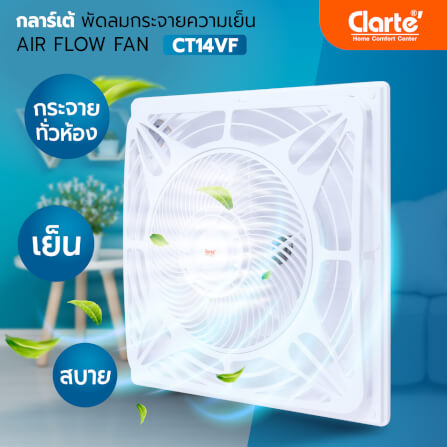 พัดลมกระจายความเย็น 14 นิ้ว CLARTE' รุ่น CT14VF_11