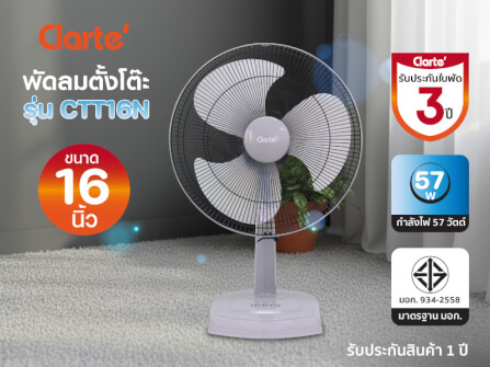 พัดลมตั้งโต๊ะ 16 นิ้ว  CLARTE' รุ่น CTT16N/GY (สีเทา)_7