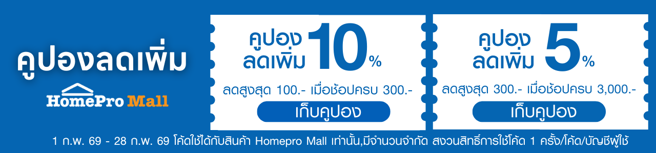 คูปองของเดือน Feb