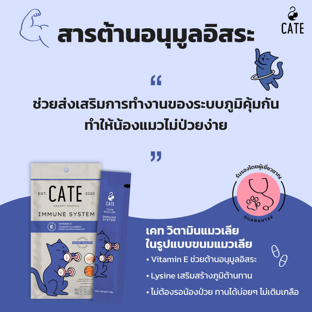 ขนมแมวเลีย CATE รสทูน่าและหอยเชลล์ สูตรเสริมระบบภูมิคุ้มกันผสมวิตามินอี 12 กรัม (แพ็ค 4 ชิ้น)_2