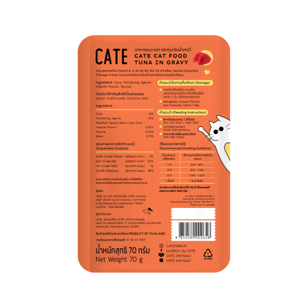อาหารเปียกแมว CATE รสทูน่า ในน้ำเกรวี่ สูตรบำรุงร่างกาย มี TAURINE (ยกลัง 48 ซอง 70G.)_2