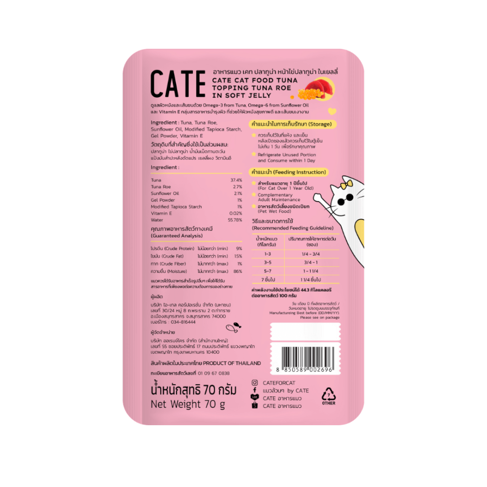อาหารเปียกแมว CATE รสทูน่าและไข่ปลาทูน่า ในเนื้อซอฟท์เจลลี่ สูตรบำรุงขนและผิวหนัง มี SUNFLOWER OIL (ยกลัง 48 ซอง 70G.)_2