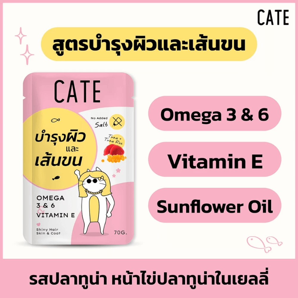 อาหารเปียกแมว CATE รสทูน่าและไข่ปลาทูน่า ในเนื้อซอฟท์เจลลี่ สูตรบำรุงขนและผิวหนัง มี SUNFLOWER OIL (ยกลัง 48 ซอง 70G.)_3