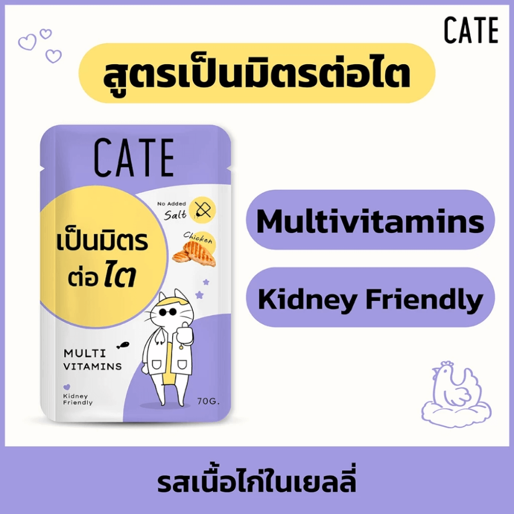อาหารเปียกแมว CATE รสไก่ ในซอฟท์เจลลี่ สูตรเป็นมิตรต่อไต มีวิตามินรวม 1 ซอง 70G._3
