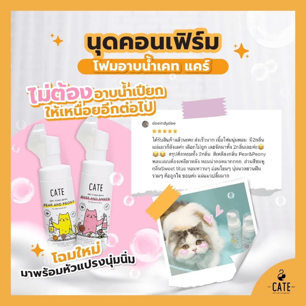 โฟมอาบน้ำแห้ง CATE กลิ่นแพร์และพิโอนี FOOD GRADE สูตรอ่อนโยน 50 ML.