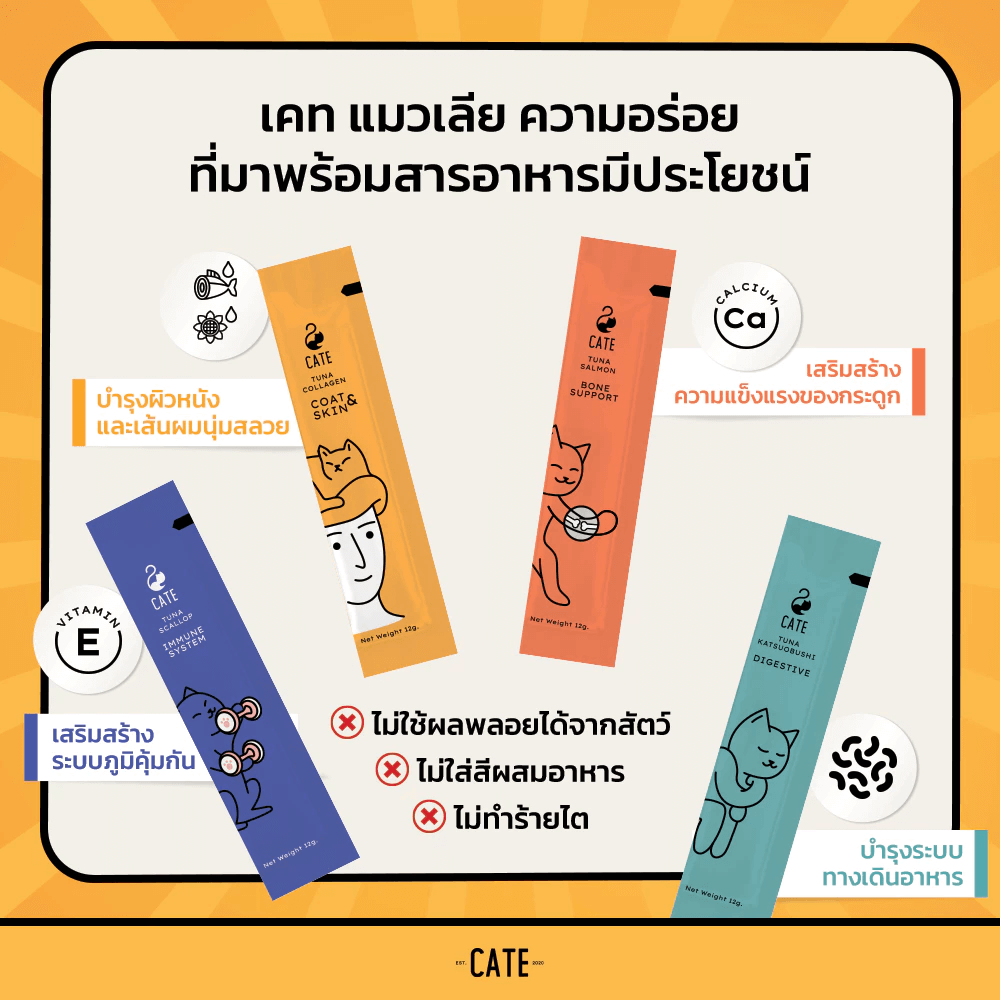 ขนมแมวเลีย CATE รสทูน่าและหอยเชลล์ สูตรเสริมระบบภูมิคุ้มกันผสมวิตามินอี 12 กรัม (ยกลัง 24 แพ็ค 96 ซอง)_5