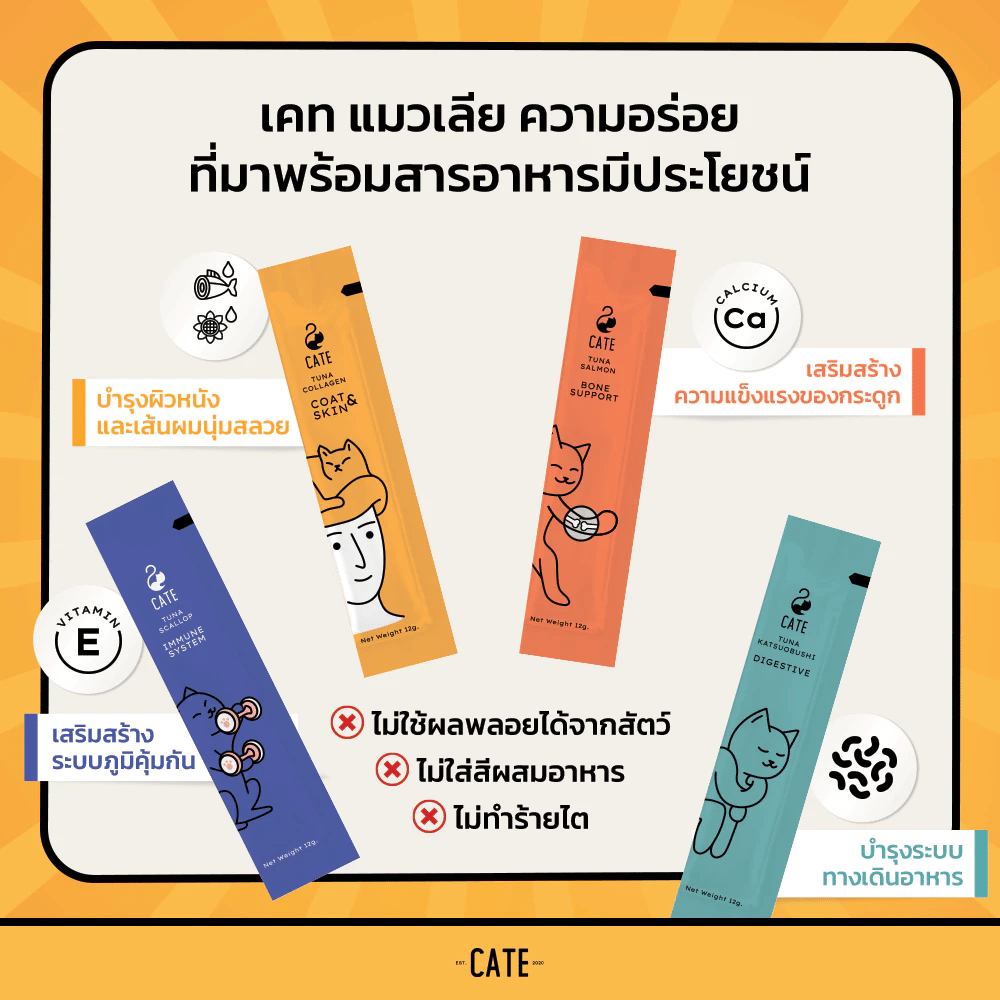 ขนมแมวเลีย CATE รสทูน่าผสมคัตซึบูชิ สูตรบำรุงระบบทางเดินอาหาร 12 กรัม (ยกลัง 24 แพ็ค 96 ซอง)_5