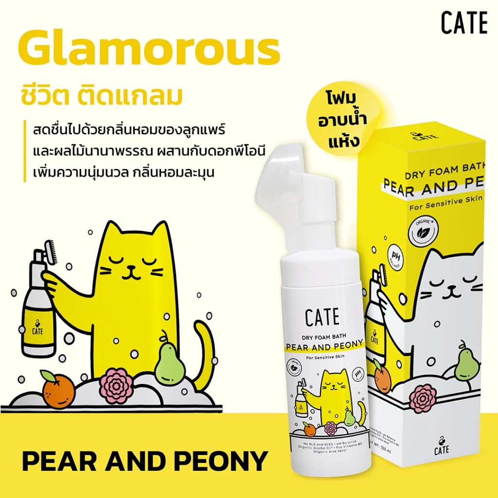 แชมพูโฟมอาบน้ำแห้งออแกนิก CATE กลิ่นแพร์และพิโอนี FOOD GRADE สูตรอ่อนโยน 50 ML._2