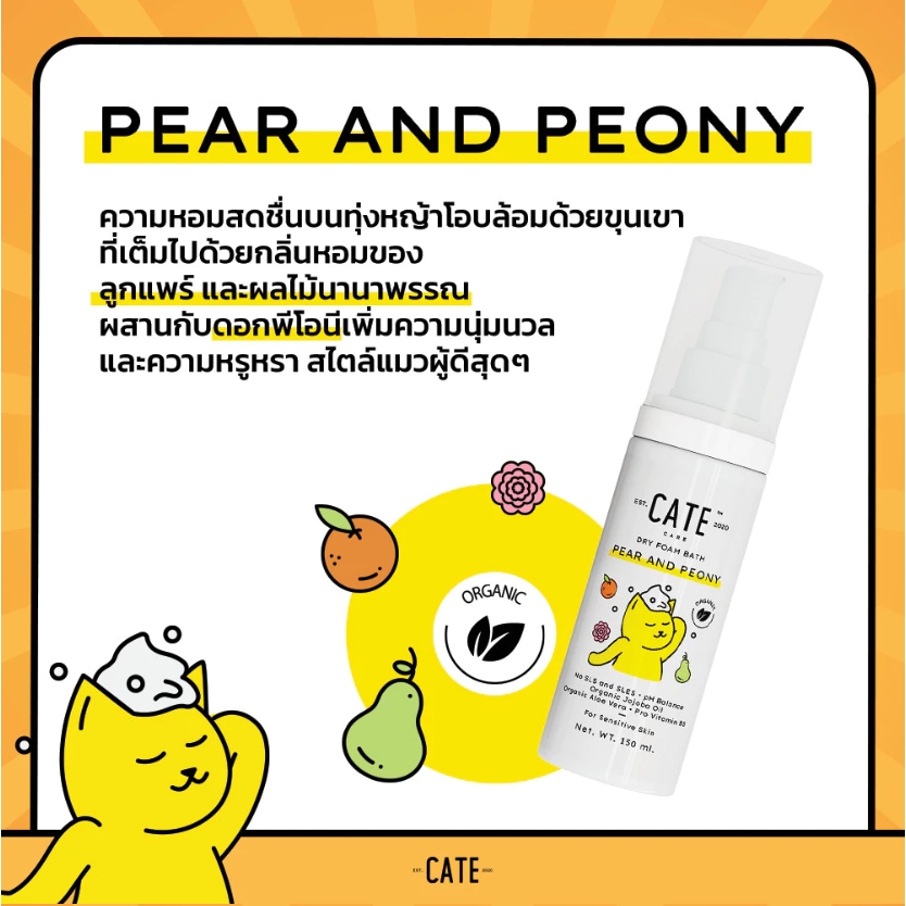 แชมพูโฟมอาบน้ำแห้งออแกนิก CATE กลิ่นแพร์และพิโอนี FOOD GRADE สูตรอ่อนโยน 50 ML._3