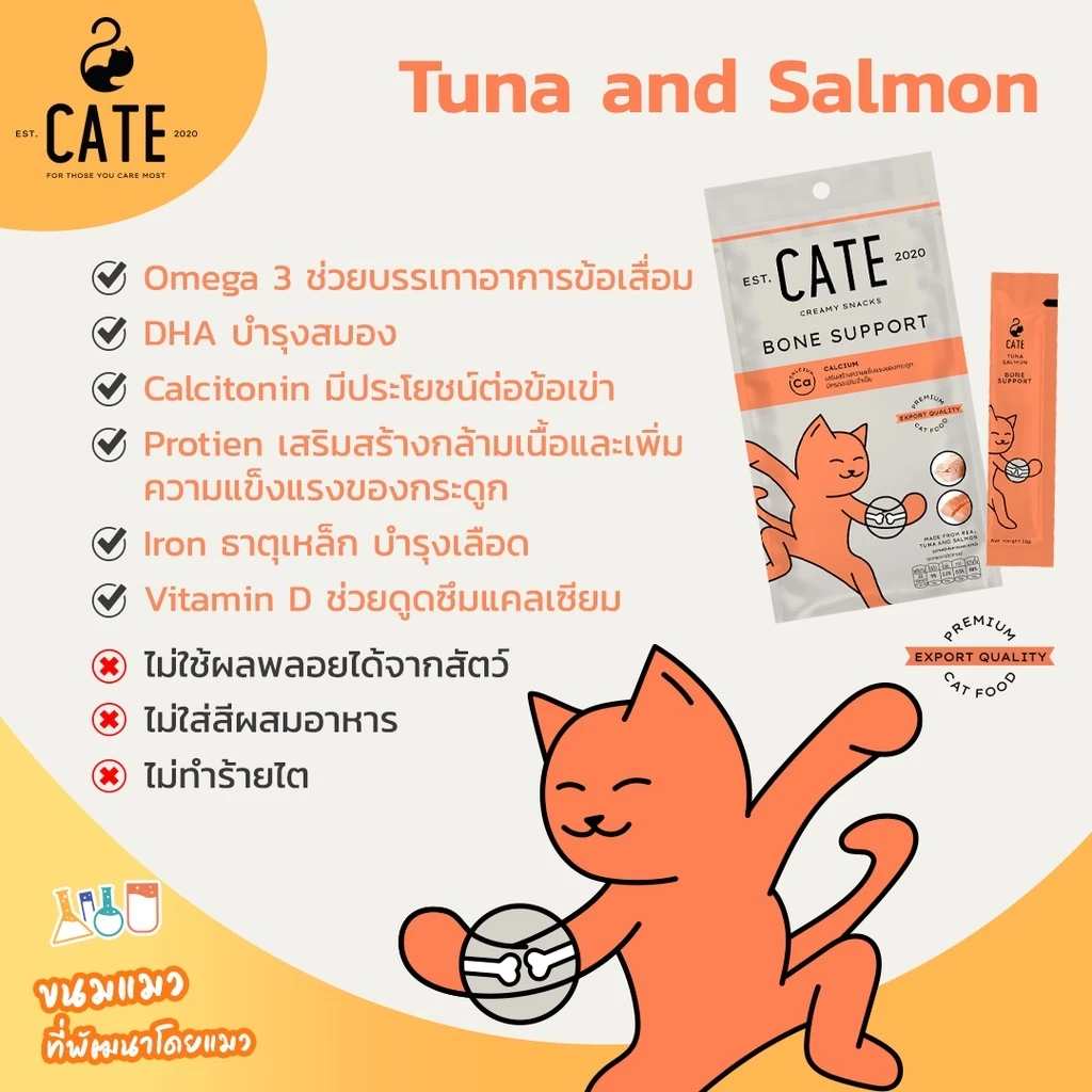 ขนมแมวเลีย CATE รสทูน่าและแซลมอน สูตรเสริมสร้างกระดูกผสมแคลเซียม 12 กรัม ( 1 แพ็ค 4 ชิ้น)_4