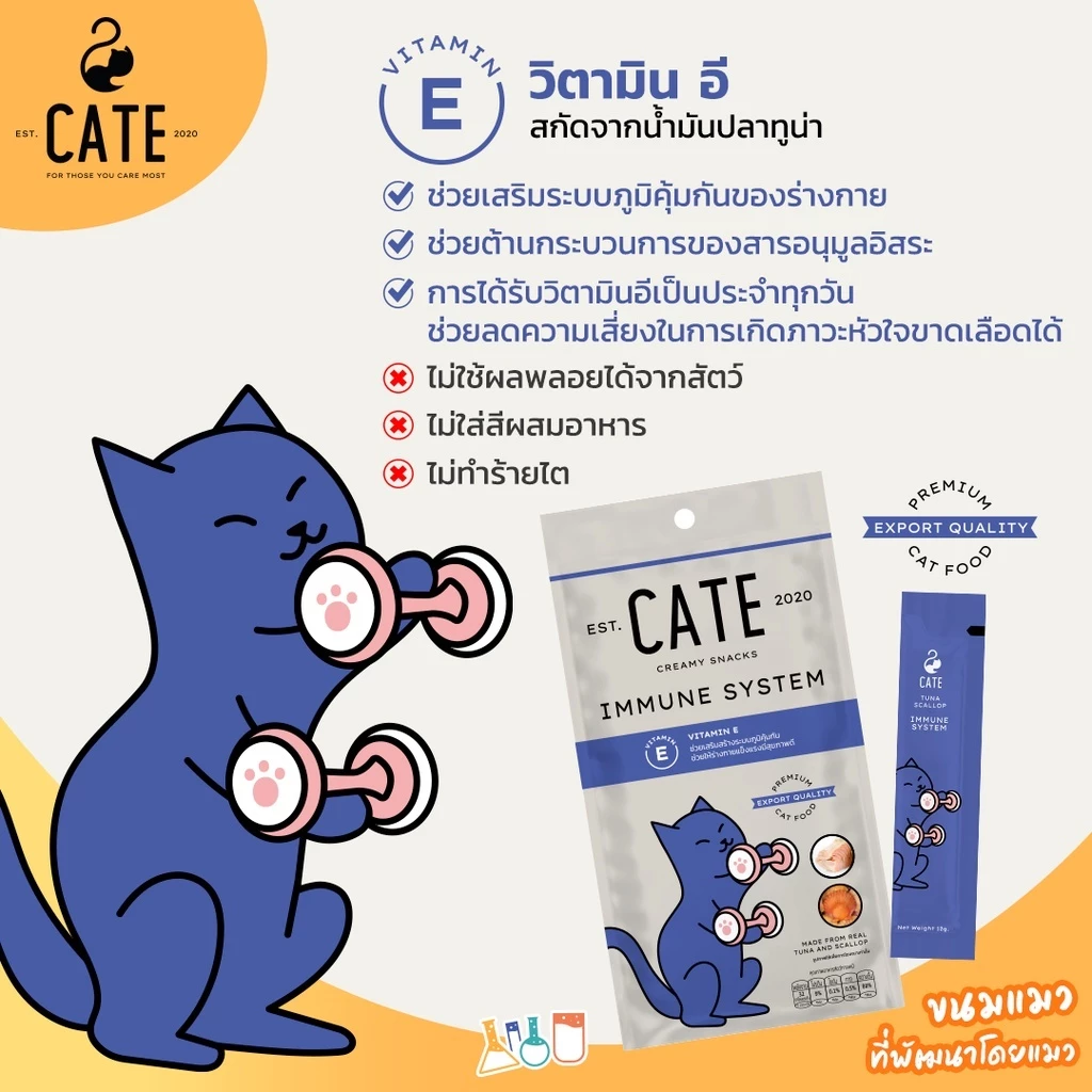 ขนมแมวเลีย CATE รสทูน่าและหอยเชลล์ สูตรเสริมระบบภูมิคุ้มกันผสมวิตามินอี 12 กรัม (1 แพ็ค 4 ชิ้น)_4