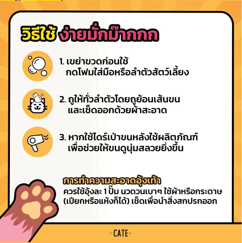แชมพูโฟมอาบน้ำแห้งออแกนิก CATE กลิ่นแพร์และพิโอนี FOOD GRADE สูตรอ่อนโยน 50 ML._5