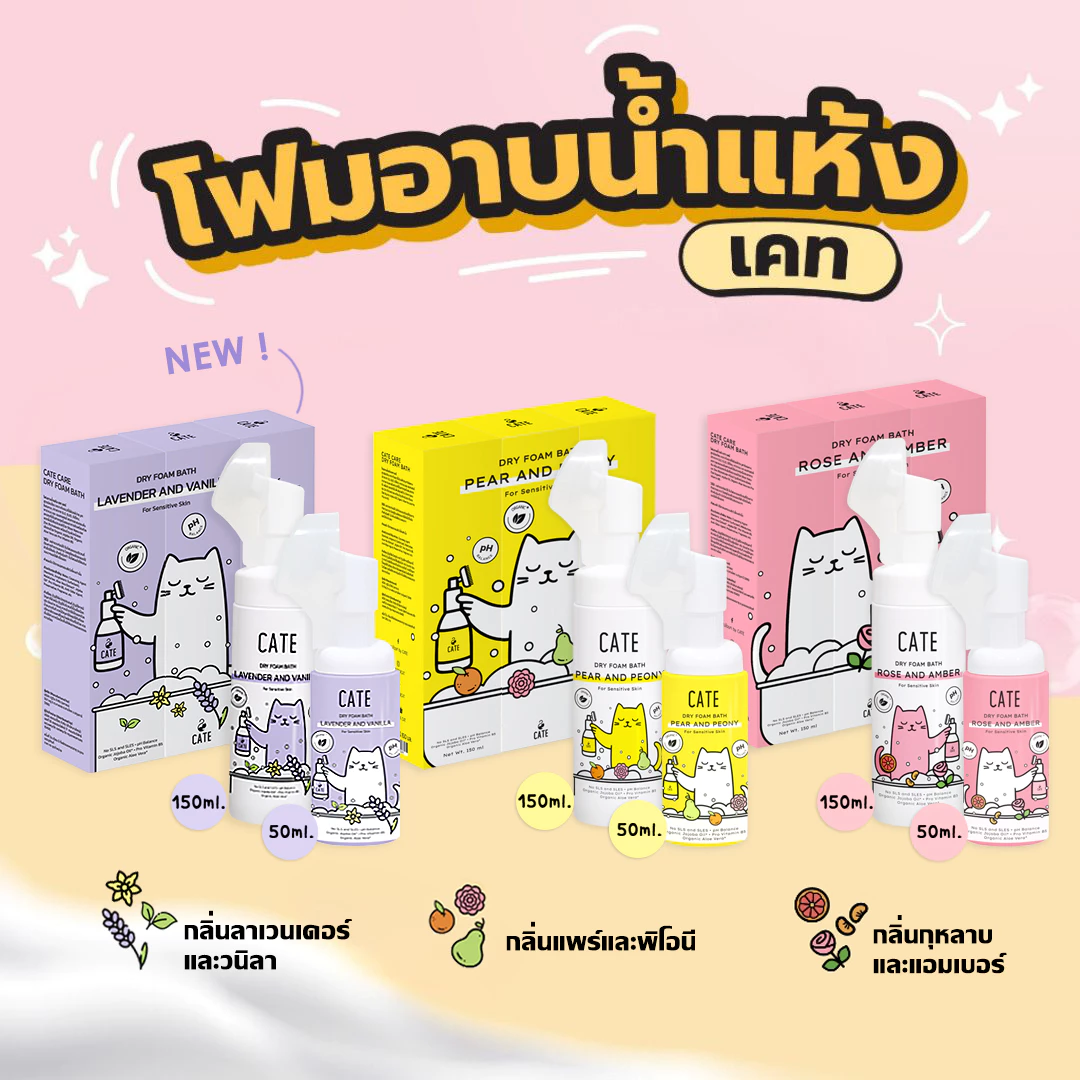 แชมพูโฟมอาบน้ำแห้งออแกนิก CATE กลิ่นแพร์และพิโอนี FOOD GRADE สูตรอ่อนโยน 50 ML._6