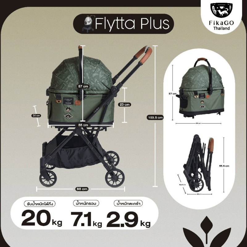 รถเข็นสัตว์เลี้ยง FIKAGO รุ่น FLYTTA PLUS สีเขียว (ถอดคาร์ชีทได้)