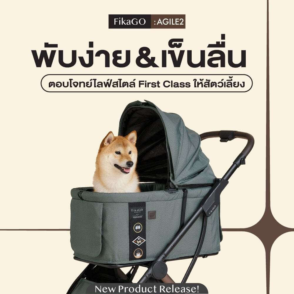 รถเข็นสัตว์เลี้ยงพับได้ FIKAGO รุ่น AGILE 2 สีเบจ