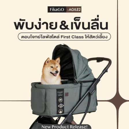 รถเข็นสัตว์เลี้ยงพับได้ FIKAGO รุ่น AGILE 2 สีเบจ_4