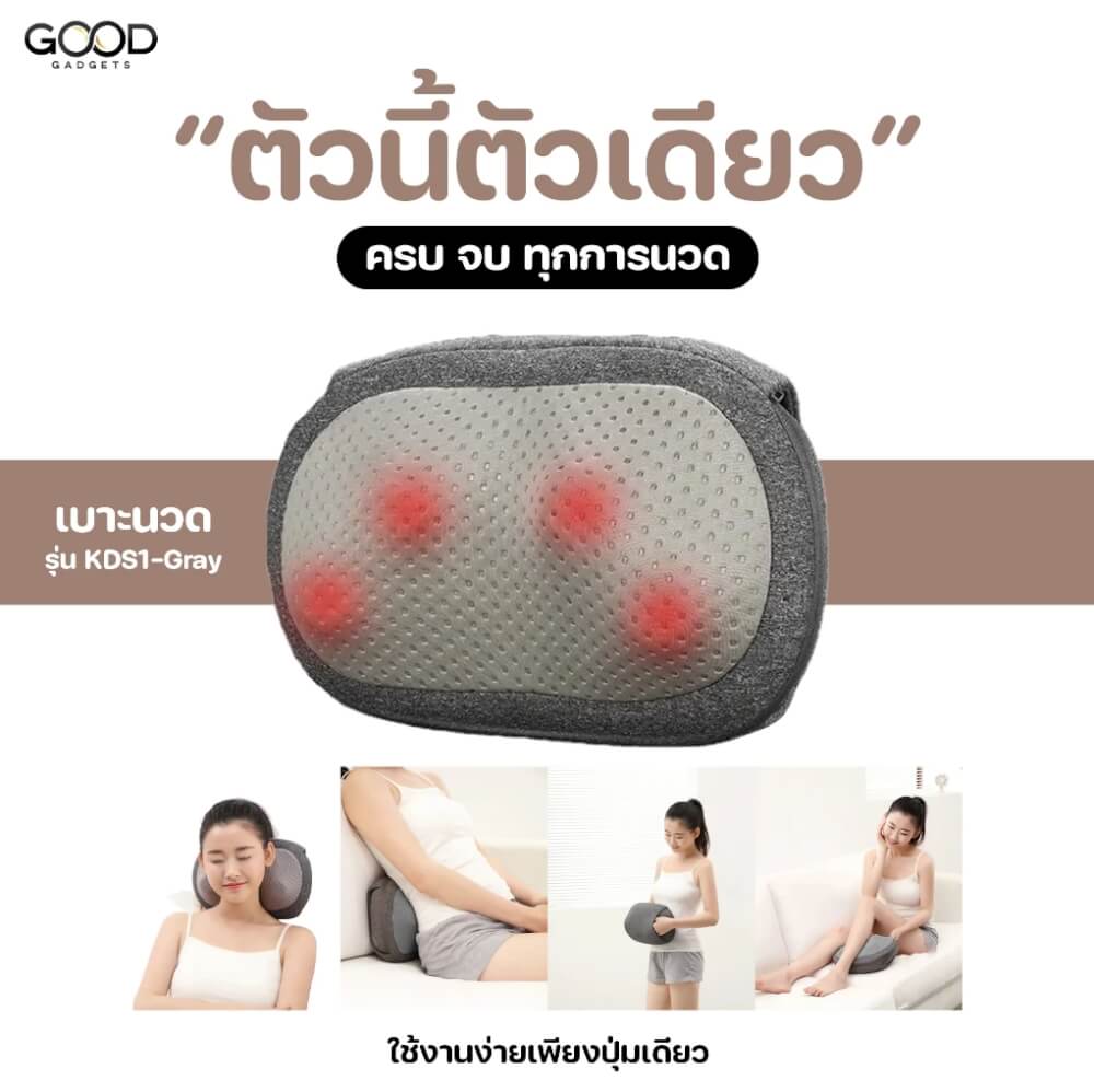 เบาะนวดหลังพกพา LUMO KDS1-GRAY สีเทา