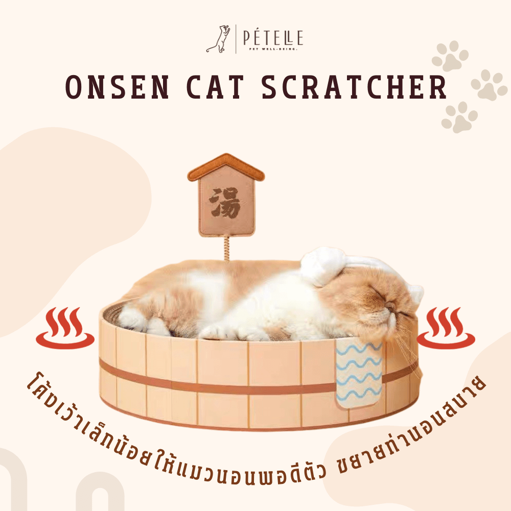 ที่ลับเล็บแมว PETELLE รุ่น ONSEN CAT SCRATCHER รูปทรงอ่างออนเซ็น