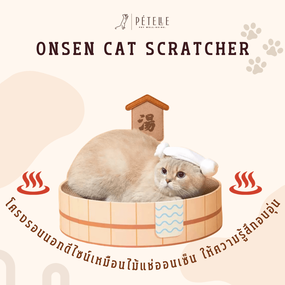 ที่ลับเล็บแมว PETELLE รุ่น ONSEN CAT SCRATCHER รูปทรงอ่างออนเซ็น