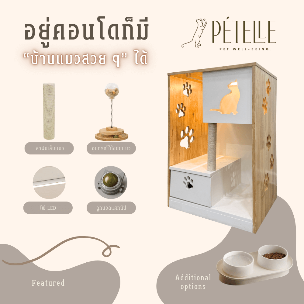 บ้านแมว PETELLE รุ่นมาตรฐาน ไซส์ S ขนาด 60X45X90 ซม.