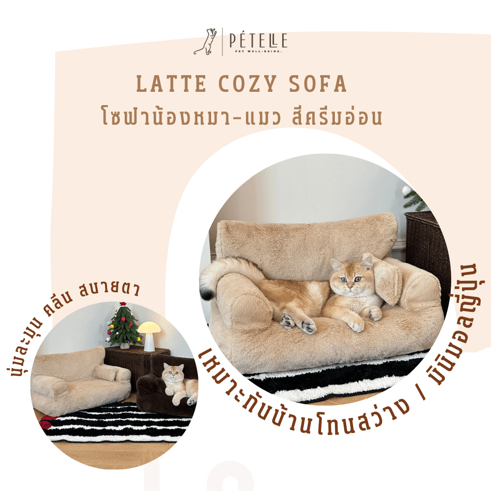 โซฟาสัตว์เลี้ยง PETELE รุ่น COZY PET SOFA ไซส์ L สีครีมอ่อน