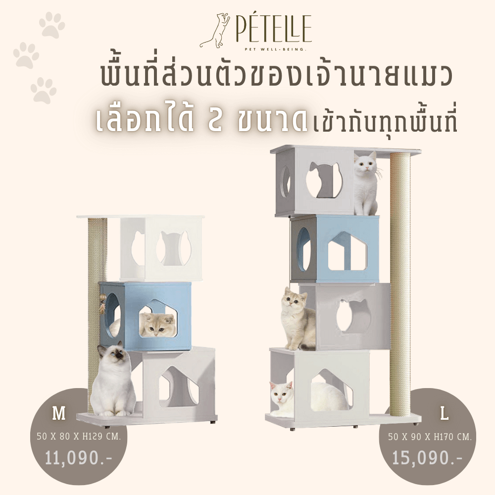 คอนโดแมว PETELE รุ่น STACKED NEST CAT CLIMBING FRAME SIZE M