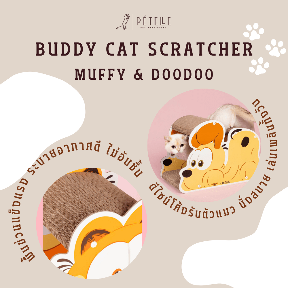 ที่ลับเล็บแมว PETELLE รุ่น BUDDY CAT SCRATCHER (MUFFIN)