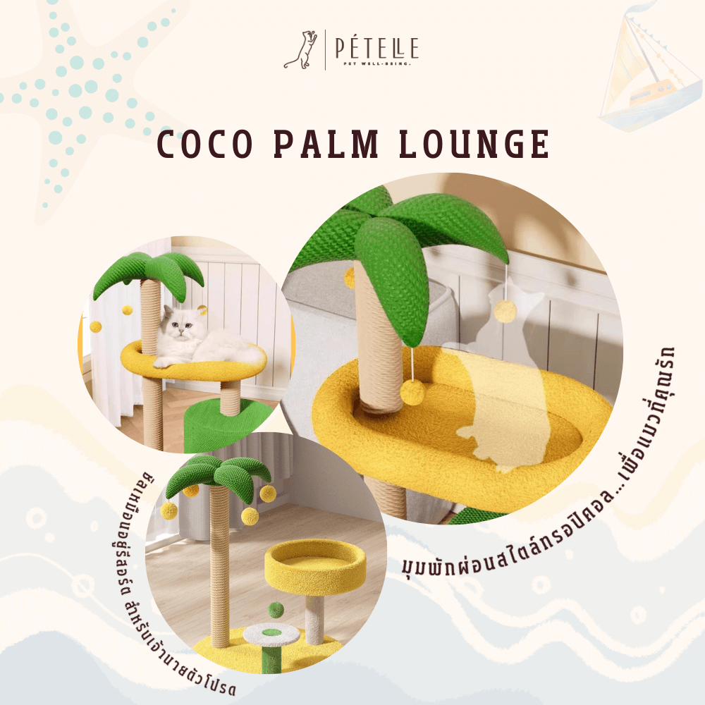 คอนโดแมว PETELE รุ่น COCO PALM COMPACT 41X68CM เหลือง/เขียว