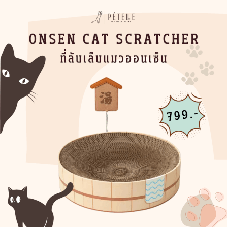 ที่ลับเล็บแมว PETELLE รุ่น ONSEN CAT SCRATCHER รูปทรงอ่างออนเซ็น_1