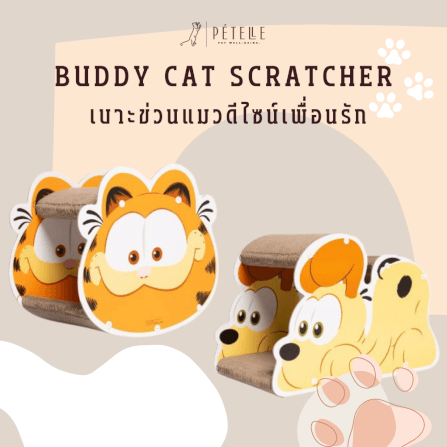 ที่ลับเล็บแมว PETELLE รุ่น BUDDY CAT SCRATCHER (MUFFIN)_1